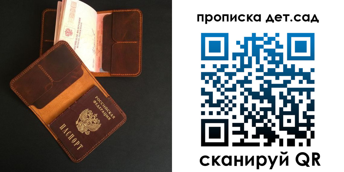 прописка 2025 в Заволжье