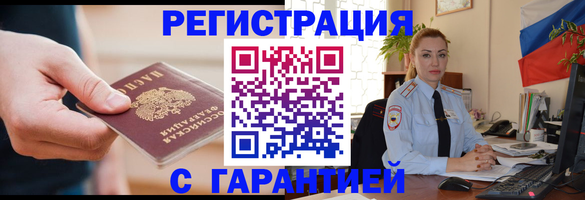 временная регистрация гарантия в Заволжье