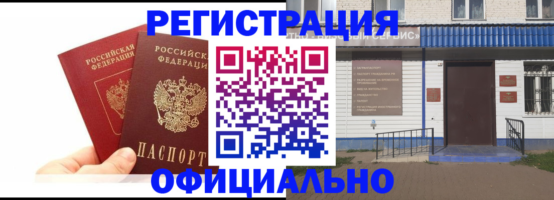 временная регистрация 2025 в Заволжье