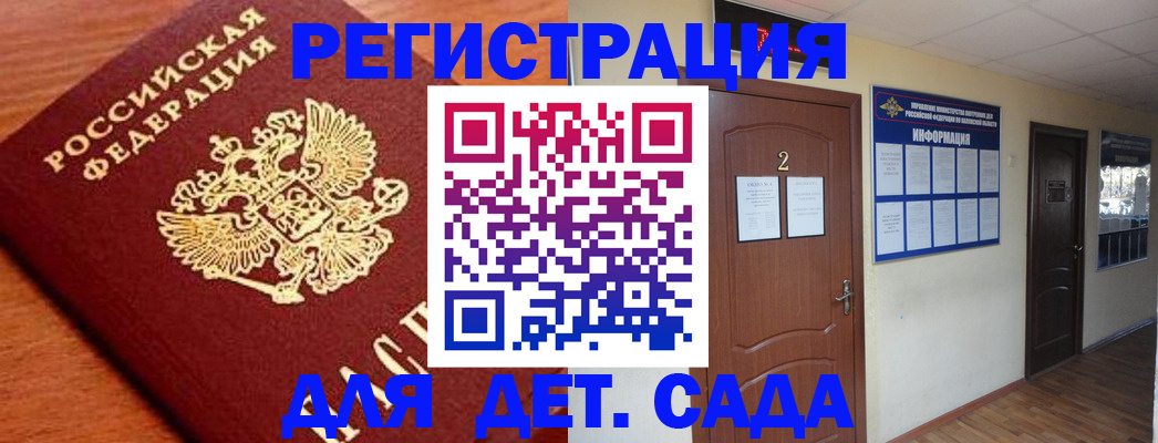 прописка паспорт в Заволжье