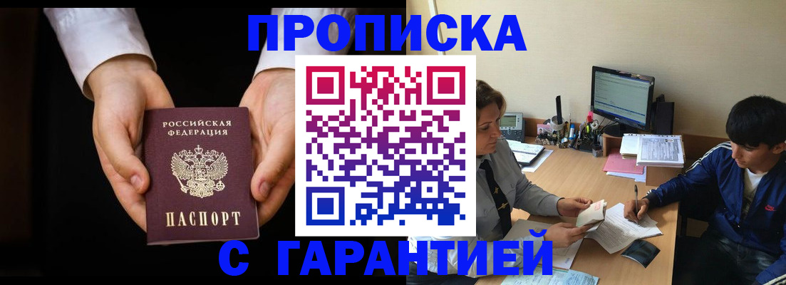 прописка в Заволжье