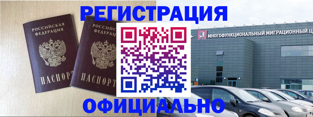 временная регистрация надежно в Заволжье
