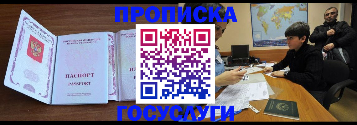 прописка в квартире в Заволжье